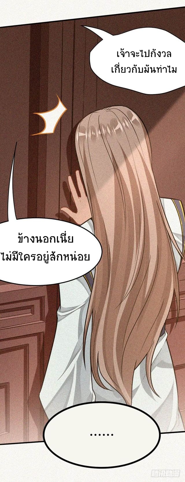การกลับมาของจักพรรดิ์ ตอนที่ 24 หน้า 26