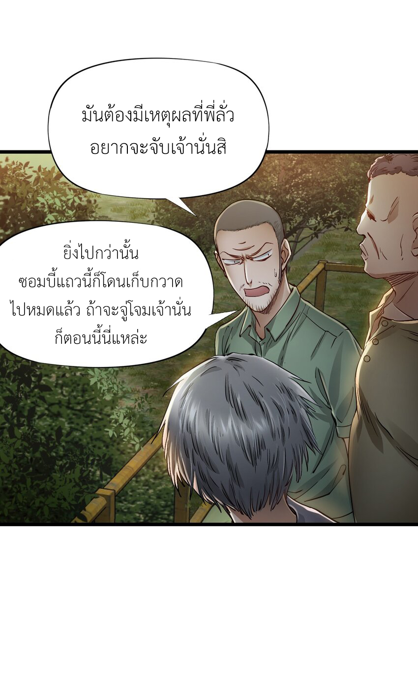 ช่างกล วันสิ้นโลก (Apocalypse Mechanic) ตอนที่ 14 หน้า 45