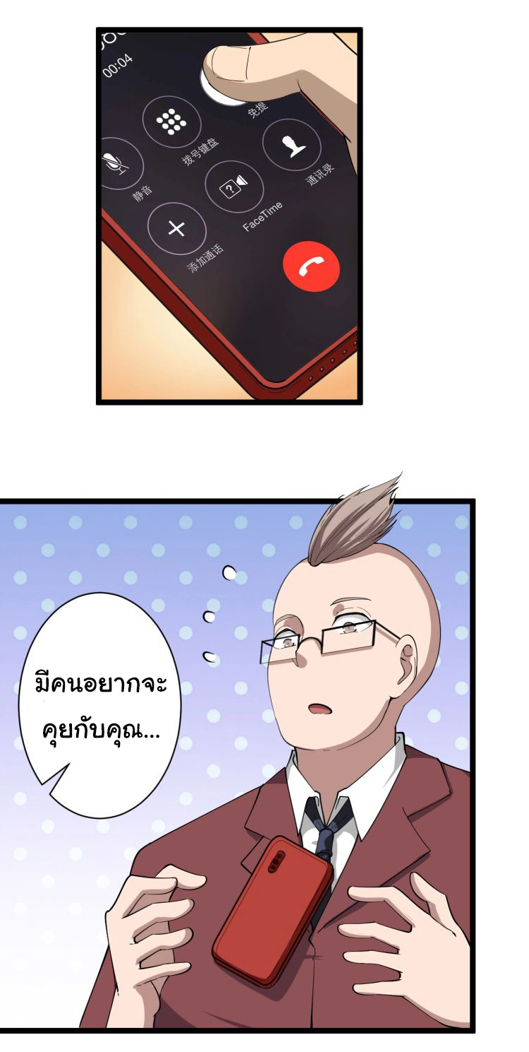 Sanjie Taobao Store ระบบร้านค้าเทพเจ้า ตอนที่ 32 หน้า 16