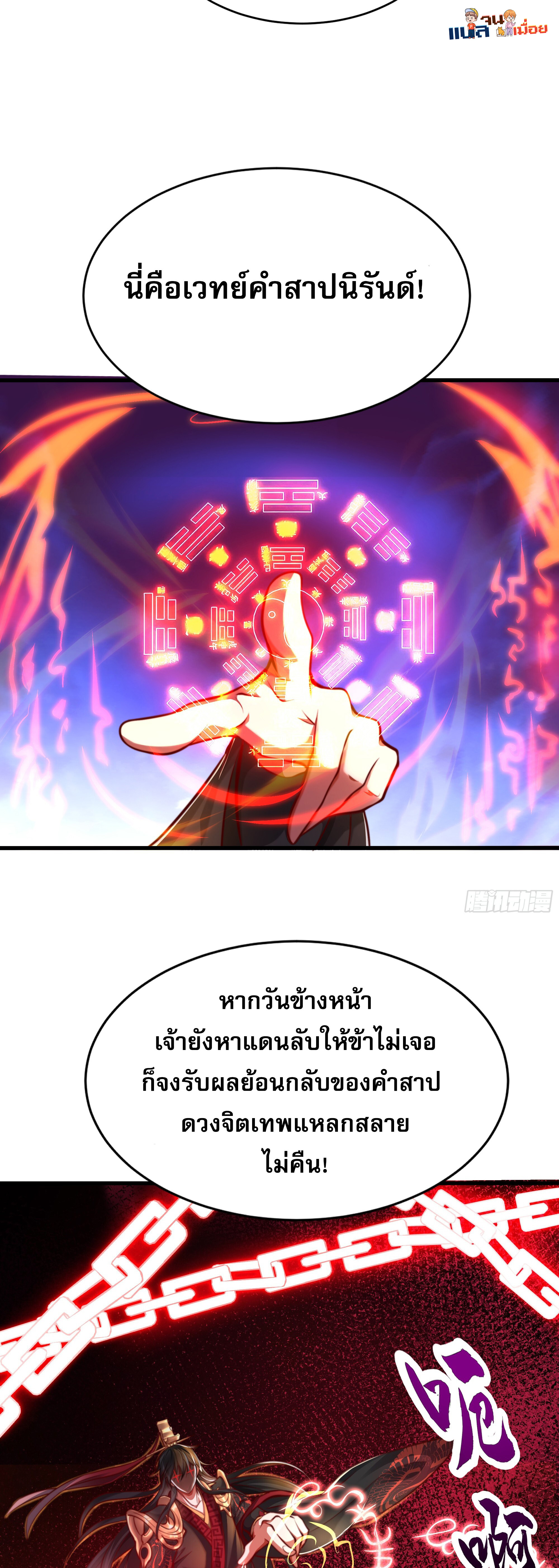 เซียนจักรพรรดิฉินขอท้าชะตาหวนคืนทวงบัลลังก์! ตอนที่ 4 หน้า 5