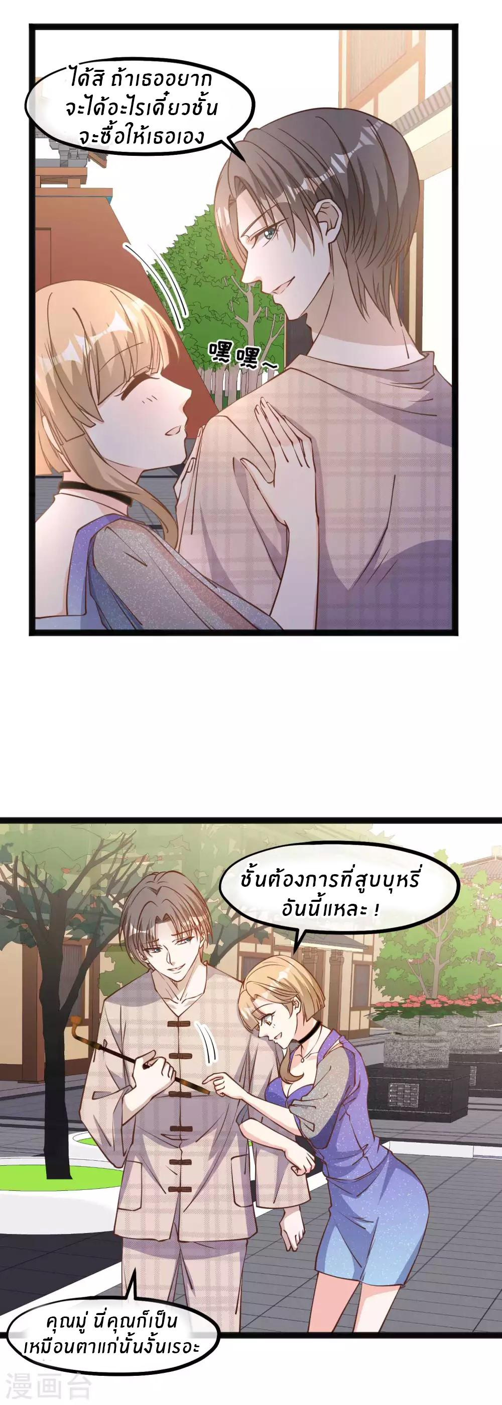 God Fisherman ตอนที่ 133 หน้า 4