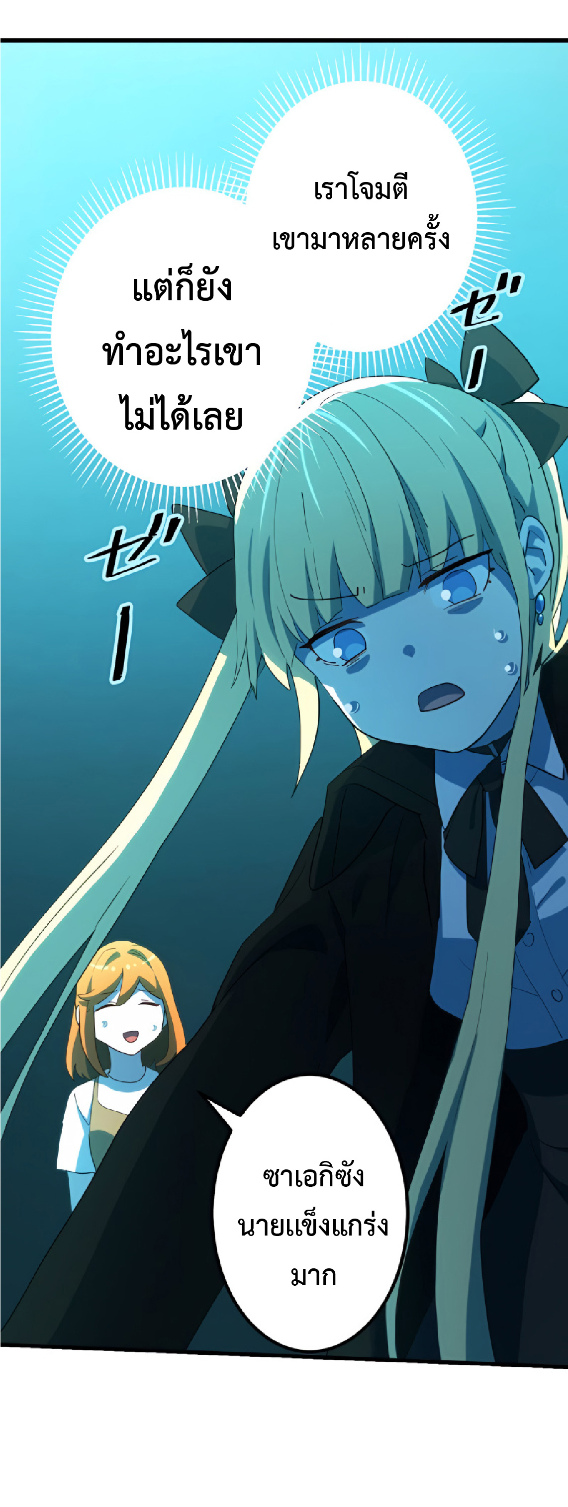 การกลับชาติมาเกิดของจอมเวทย์ต้องห้าม (Reincarnation of the Forbidden Archmage) ตอนที่ 30 หน้า 58