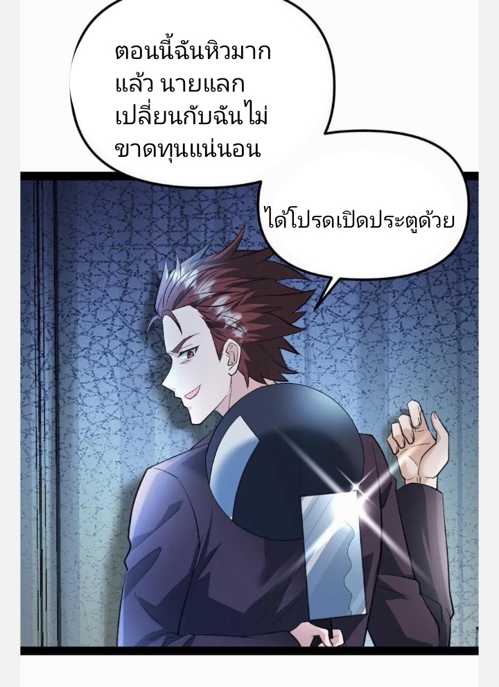ฉันมีเซฟเฮาว์ในวันโลกาวินาศ ตอนที่ 21 หน้า 14