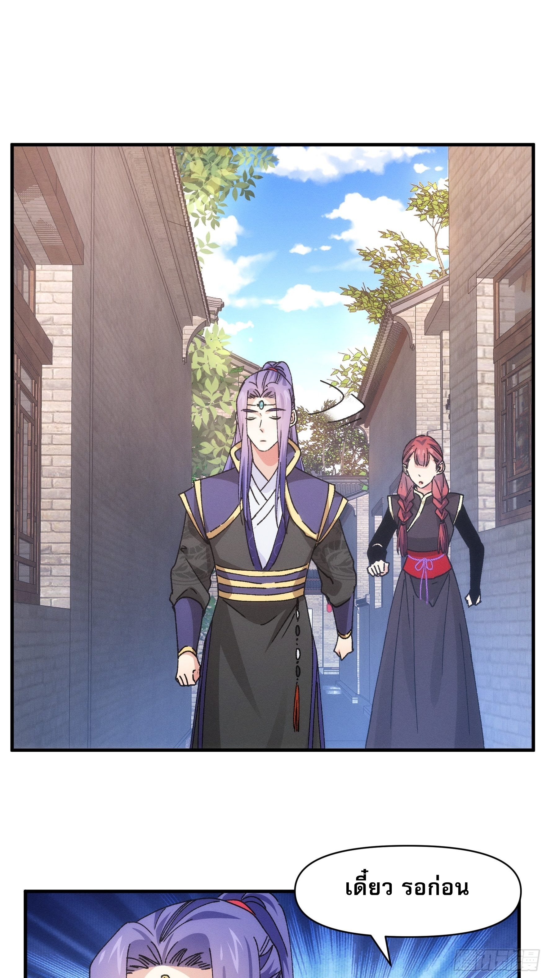 ข้าจะกำหนดชะตาตัวเอง ทันจีน ตอนที่ 93 หน้า 23