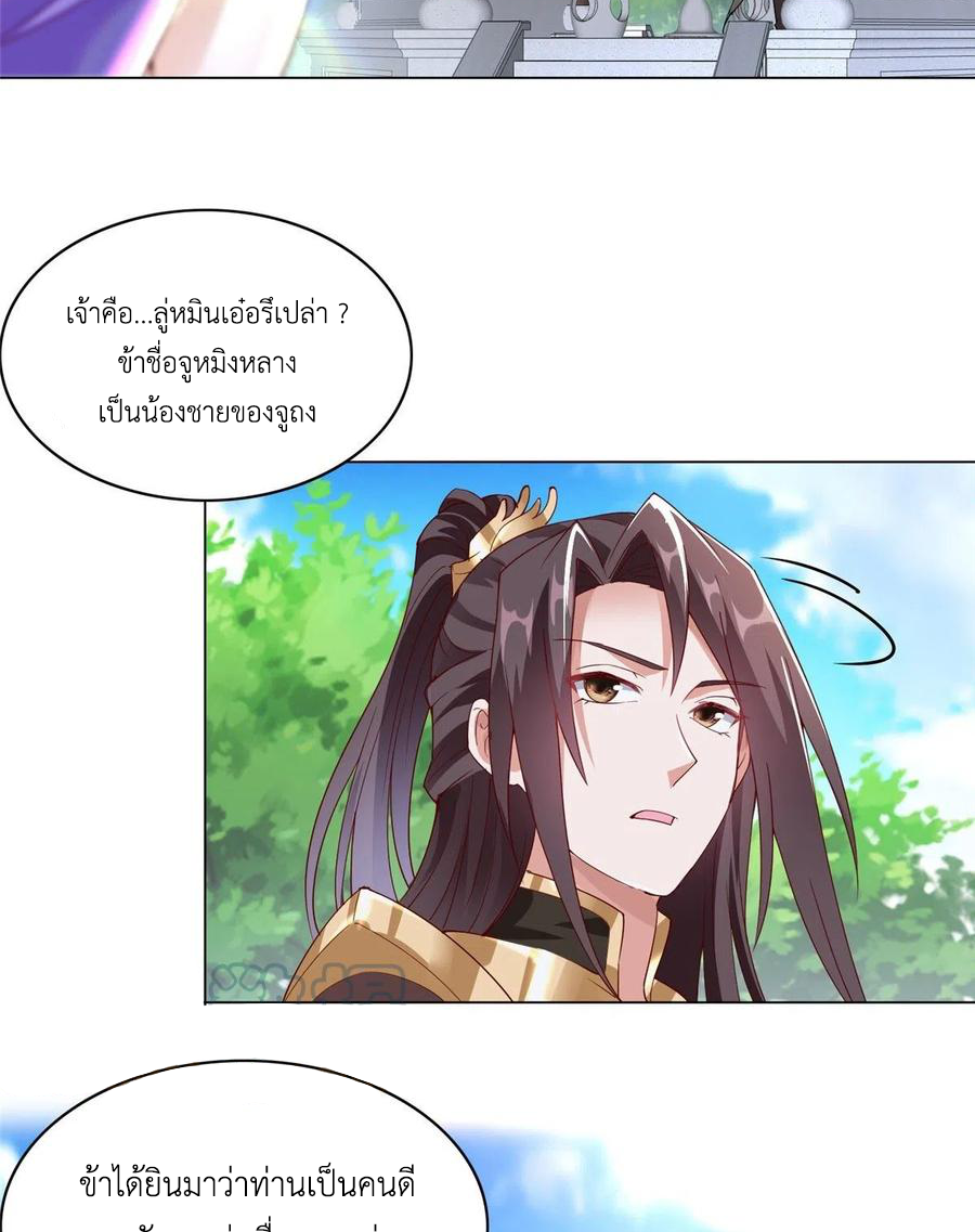 (ชนจีน) Dragon Master (จูหมิง นักรบเซียนมังกร) ตอนที่ 57 หน้า 22