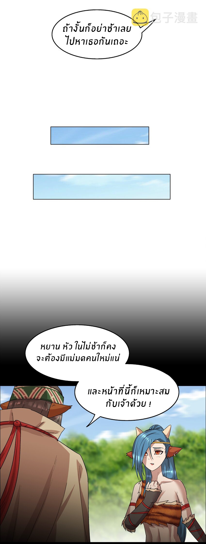 I was the village chief in a primitive society (ชนต้นฉบับ) ตอนที่ 9 หน้า 18