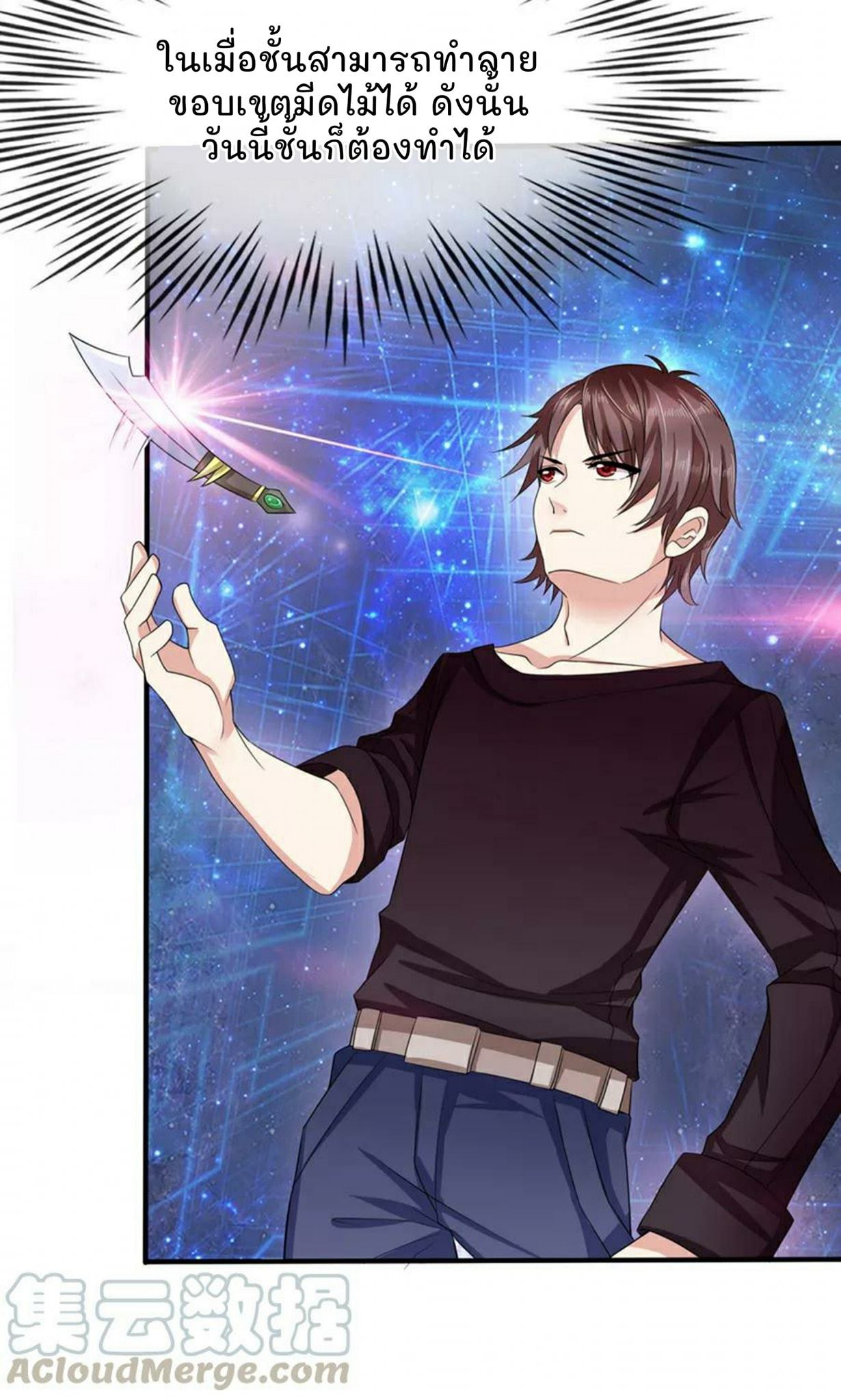 สุดยอดปรมาจารย์มีด ตอนที่ 1 หน้า 19