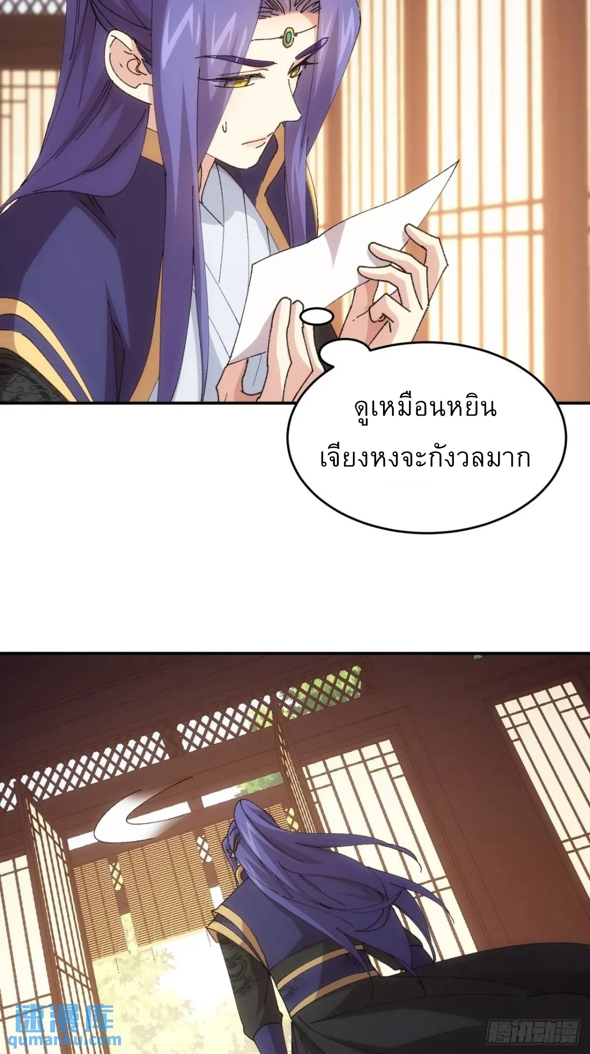 ข้าจะกำหนดชะตาตัวเอง ทันจีน ตอนที่ 219 หน้า 13