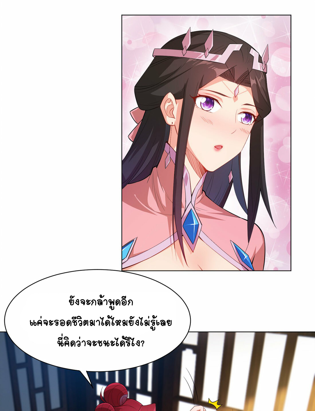 นักรบคีย์บอร์ดอมตะ ตอนที่ 35 หน้า 9