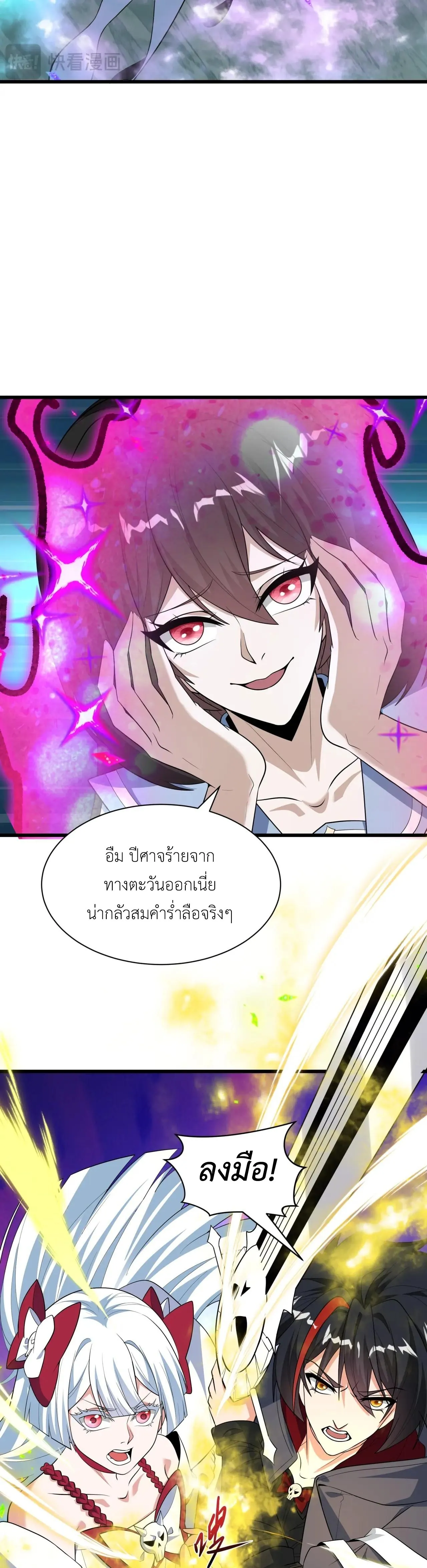 Era of the Haunted - ยุคสมัยแห่งภูตผี ตอนที่ 499 หน้า 7