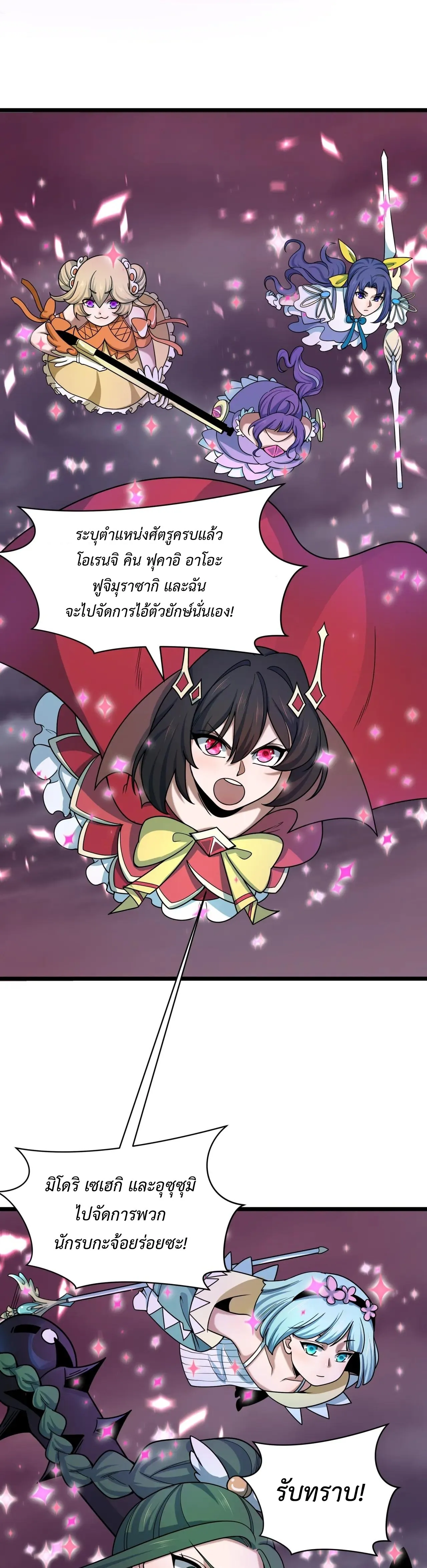Era of the Haunted - ยุคสมัยแห่งภูตผี ตอนที่ 501 หน้า 31