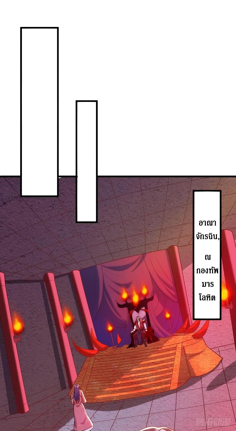 Dominate The Three Realms ตอนที่ 138 หน้า 10