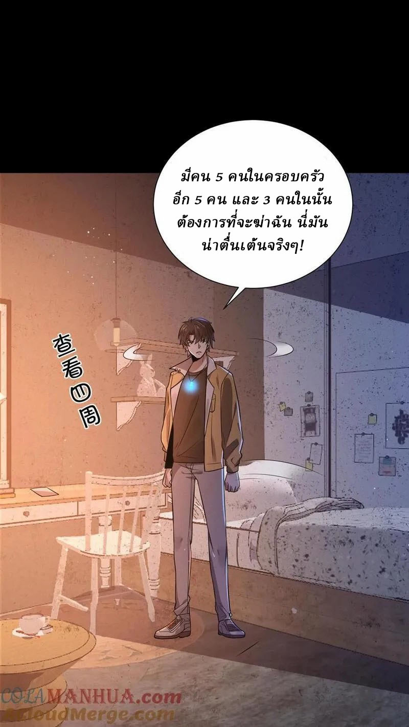 SSS-rank Invincible War God ตอนที่ 66 หน้า 29