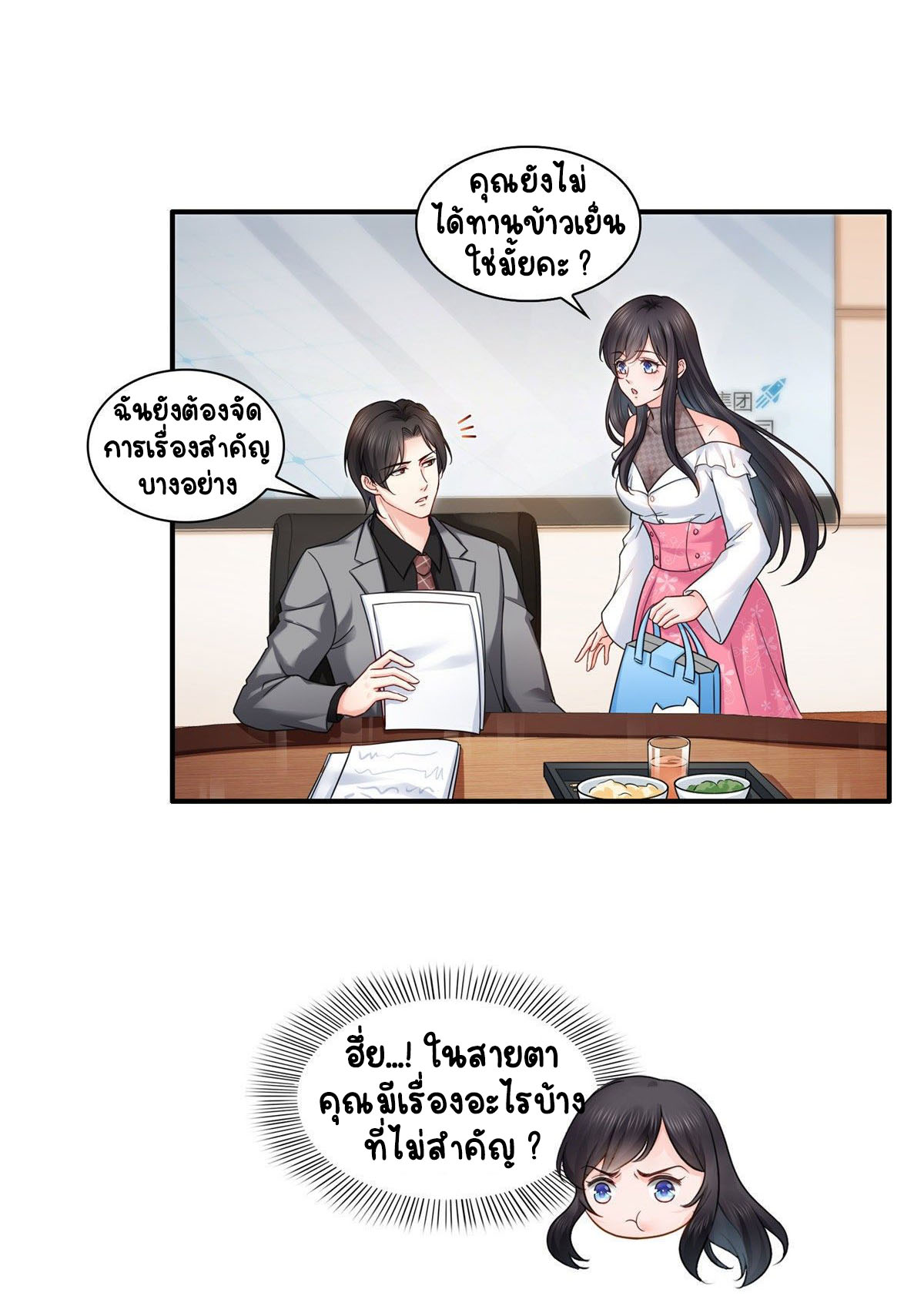 (ชนจีน)Perfect Secret Love The Bad New Wife Is a Little Sweet ตอนที่ 95 หน้า 26