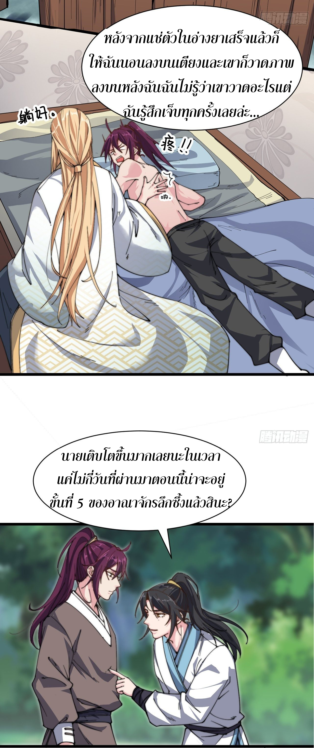 I'm longlife 9000 years old ตอนที่ 20 หน้า 23