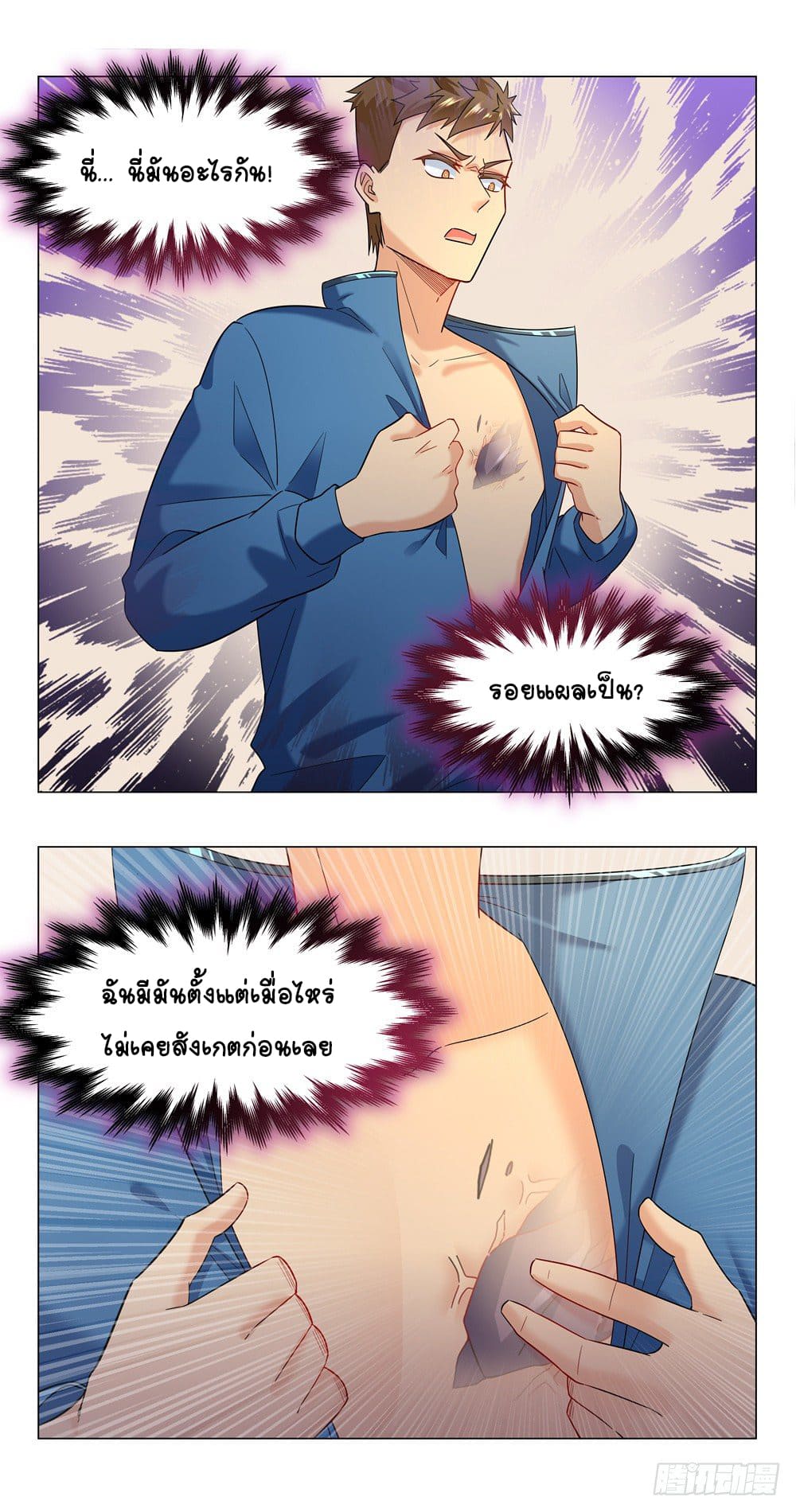 Future Break Point ตอนที่ 18 หน้า 4