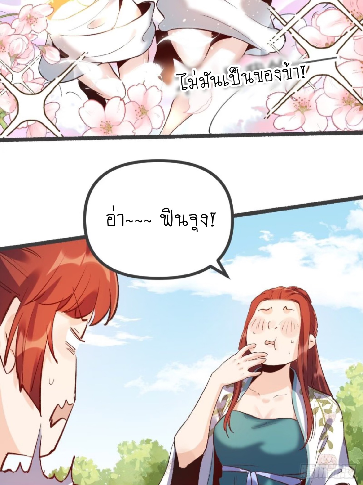 ปรากฎว่าข้ากลายเป็นเซียนที่ยิ่งใหญ่ซะได้ ตอนที่ 6 หน้า 29