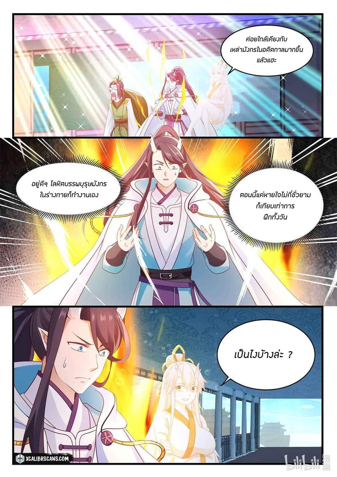 dragon throne ตอนที่ 29 หน้า 11