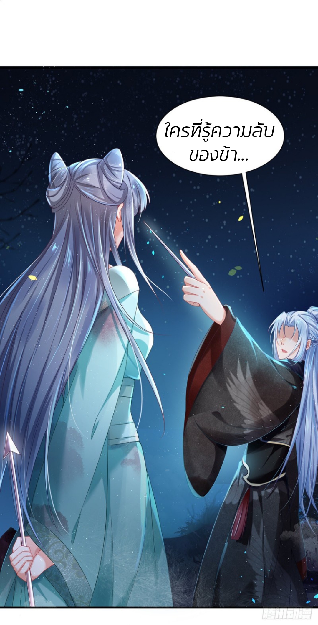 สามีผู้หลงไหลคลั่งใคล้ข้า ตอนที่ 2 หน้า 39