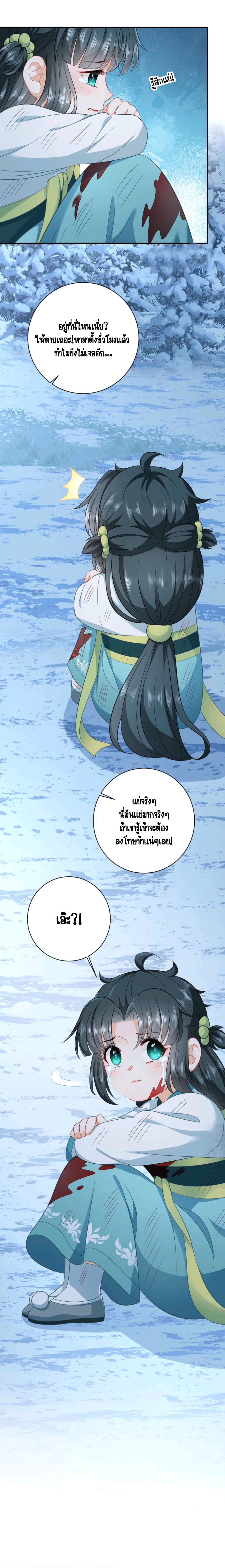 ชีวิตนี้ของเจ้าข้าจ่ายเอง มาบ้าด้วยกันเถอะ! ตอนที่ 23 หน้า 25