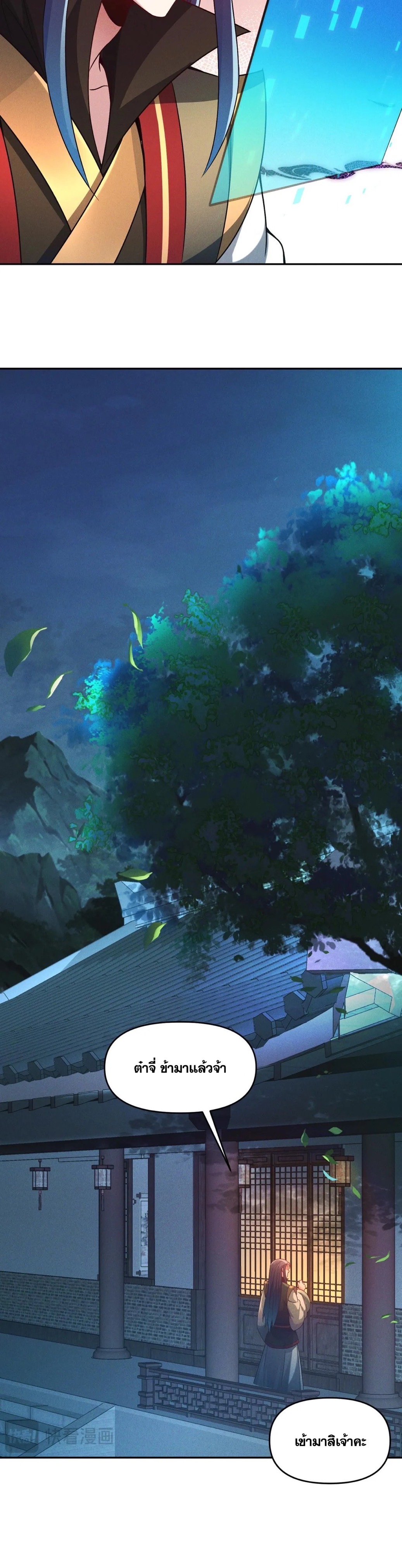 ข้ามีระบบที่สามารถอัญเชิญเทพและปีศาจได้ ตอนที่ 94 หน้า 14