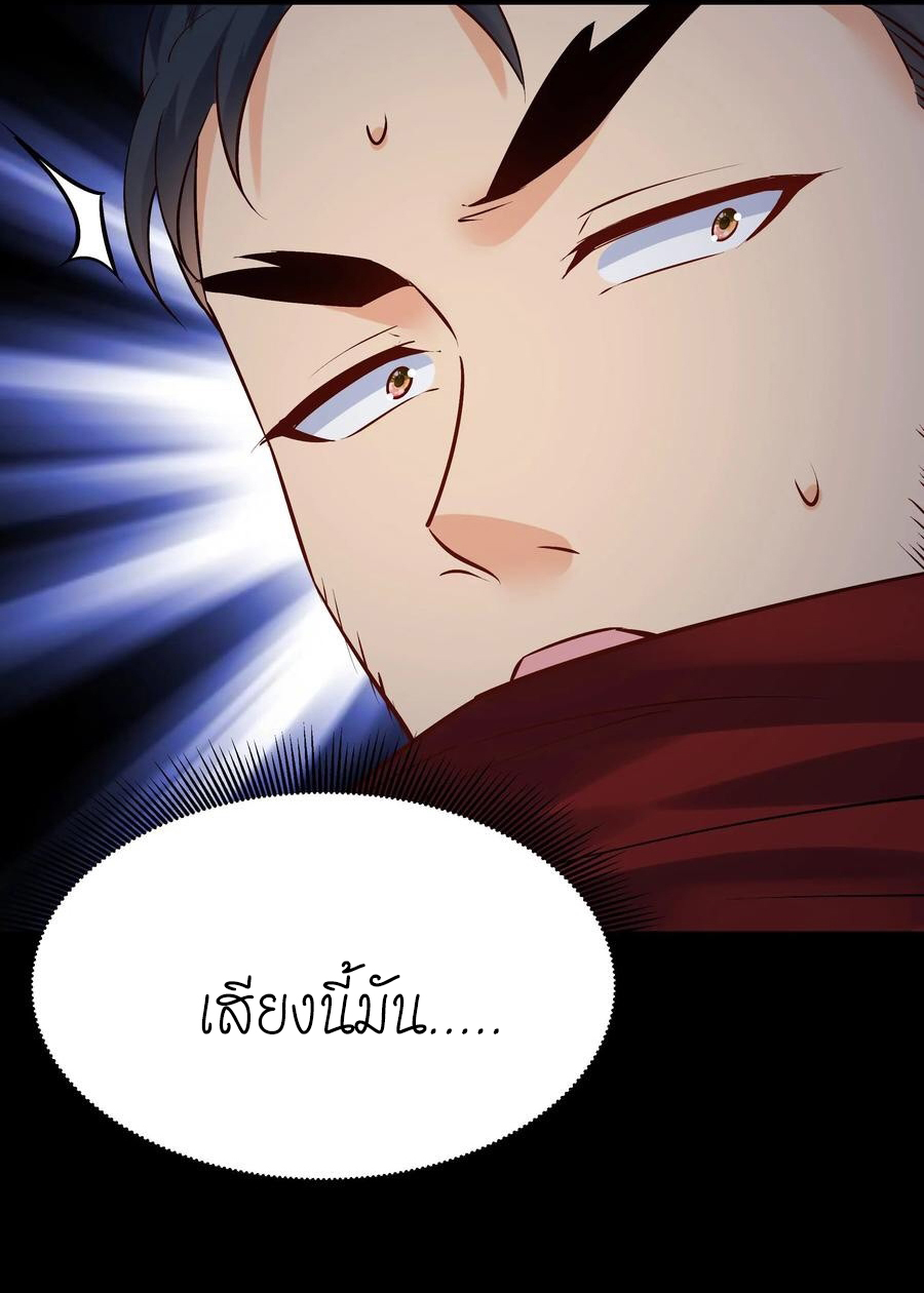 The Villain of Destiny วายร้ายแห่งโชคชะตา! ตอนที่ 82 หน้า 17