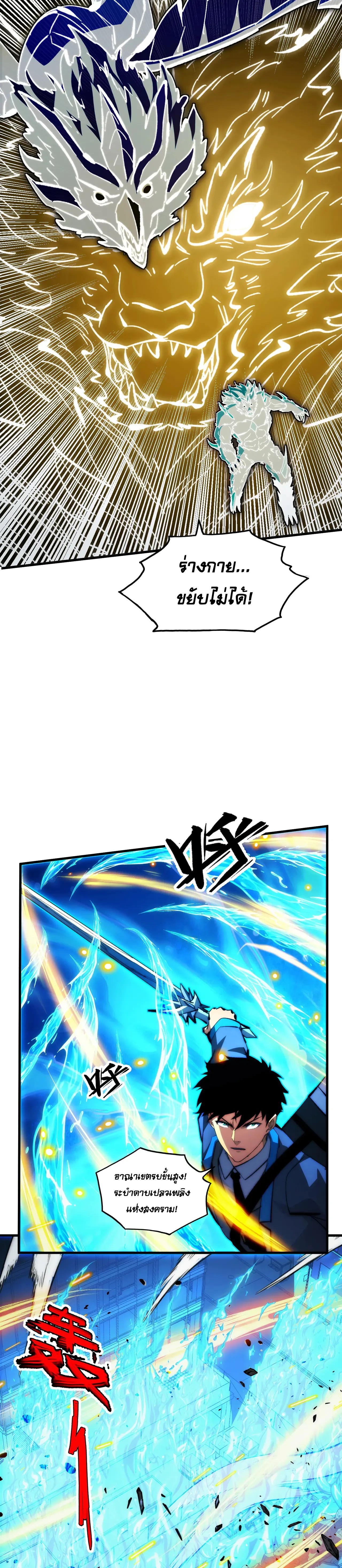 Rise From The Rubble |  เศษซากวันสิ้นโลก ตอนที่ 283 หน้า 7