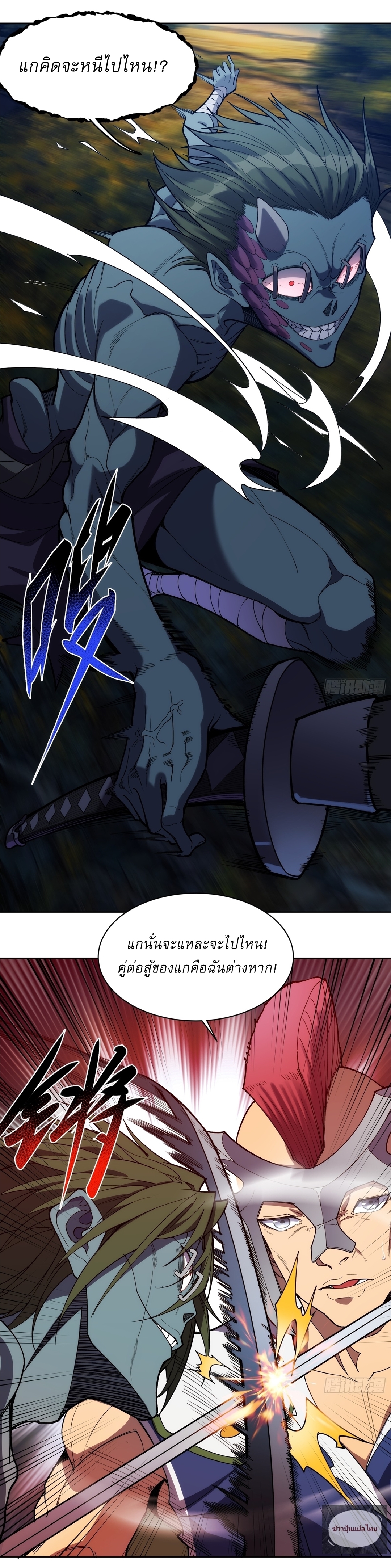 I Rely On Killing Monsters To Extend My Longevity ดับอสูร ต่อชะตา ตอนที่ 13 หน้า 10