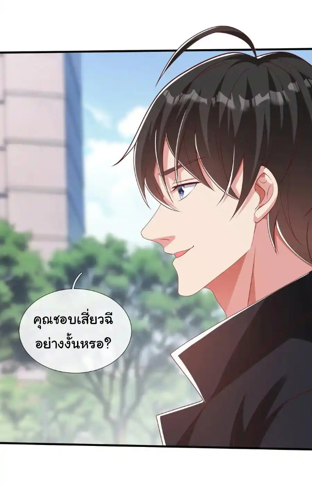 The god of war is reborn to avenge ตอนที่ 38 หน้า 20