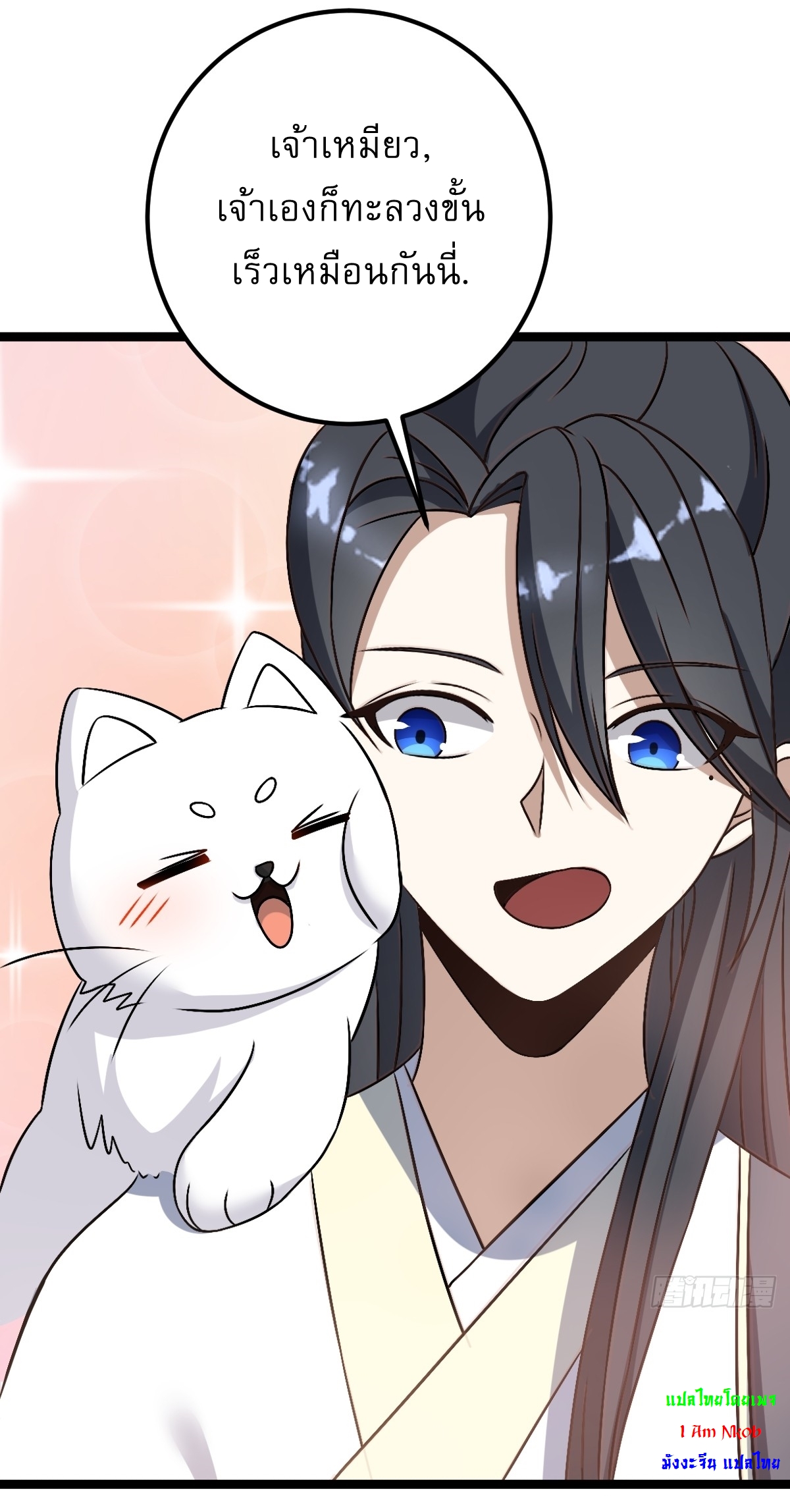 เก็บตัวร้อยปี จากนี้พี่ขอเทพ! INVINCIBLE AFTER A HUNDRED YEARS OF SECLUSION ตอนที่ 44 หน้า 12