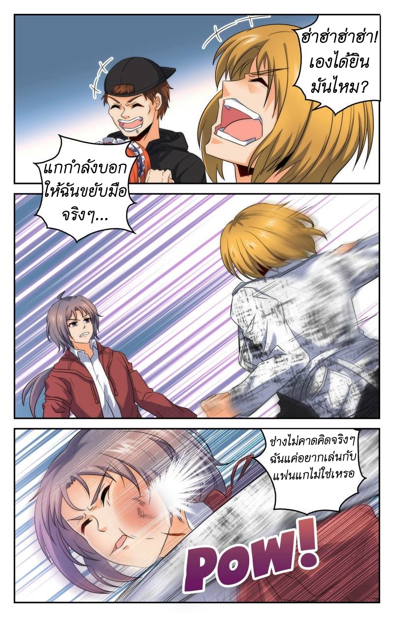My maid is a devil ตอนที่ 6 หน้า 3