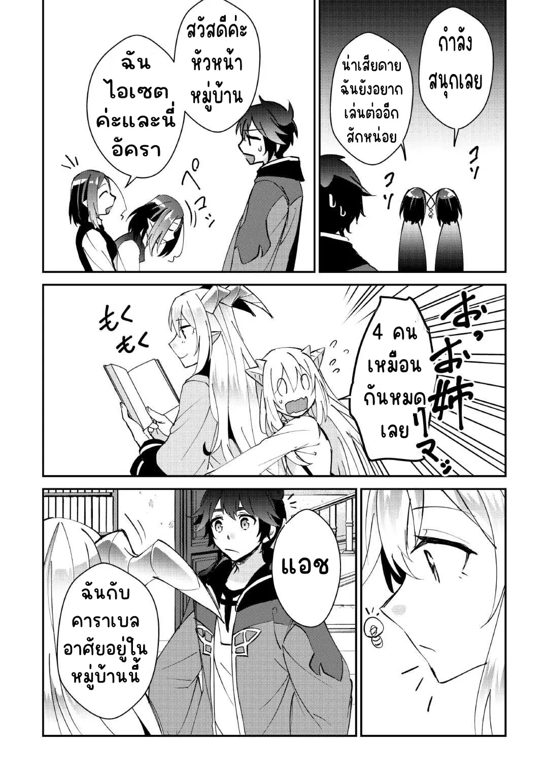 แอชผู้ถูกทอดทิ้งกับดินแดนรกร้าง Daijizen no Mahoutsukai Ashuto, Sutareta Ryouchi de Slow Life ตอนที่ 34 หน้า 6