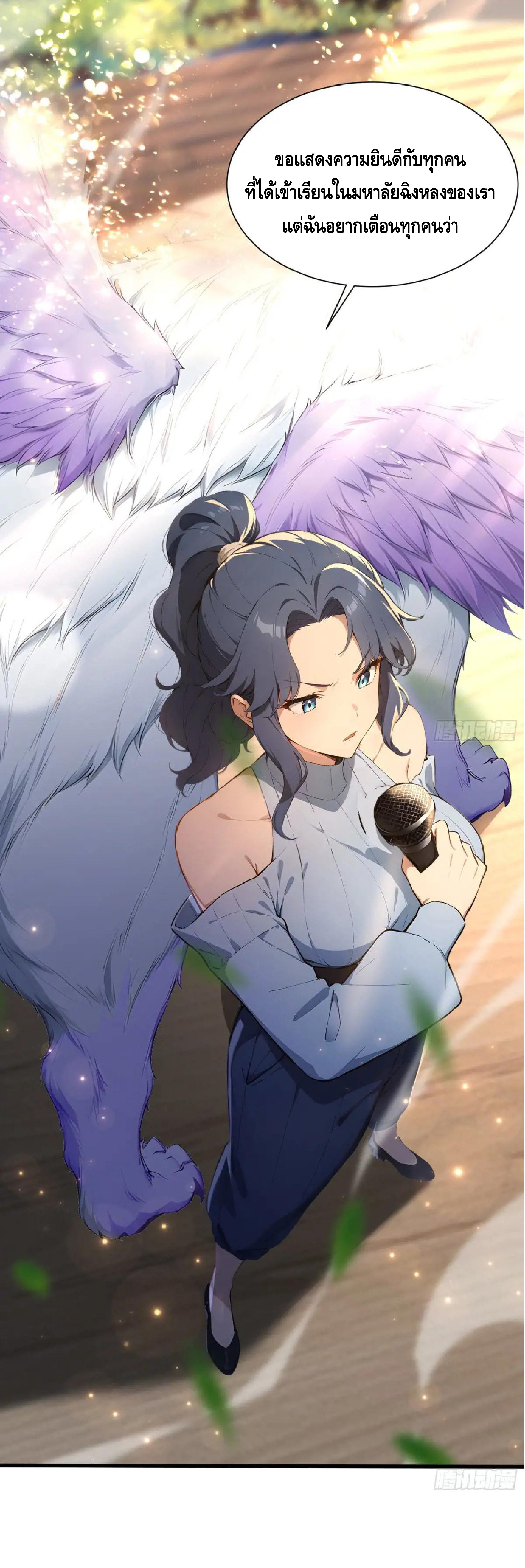 ปรมาจารย์สัตว์ร้าย ตอนที่ 6 หน้า 18