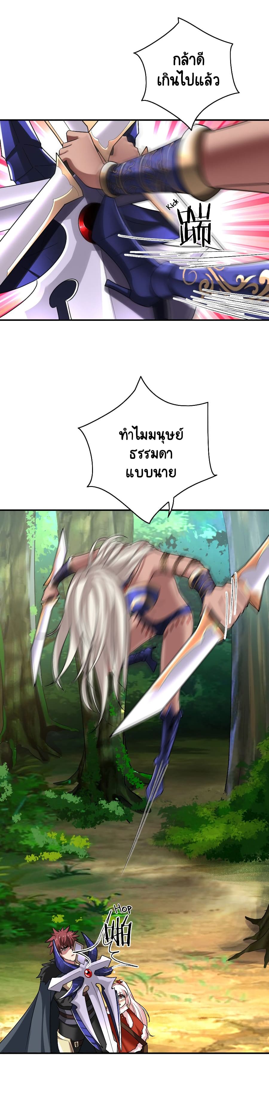 I Who Block the Demon King ตอนที่ 3 หน้า 8