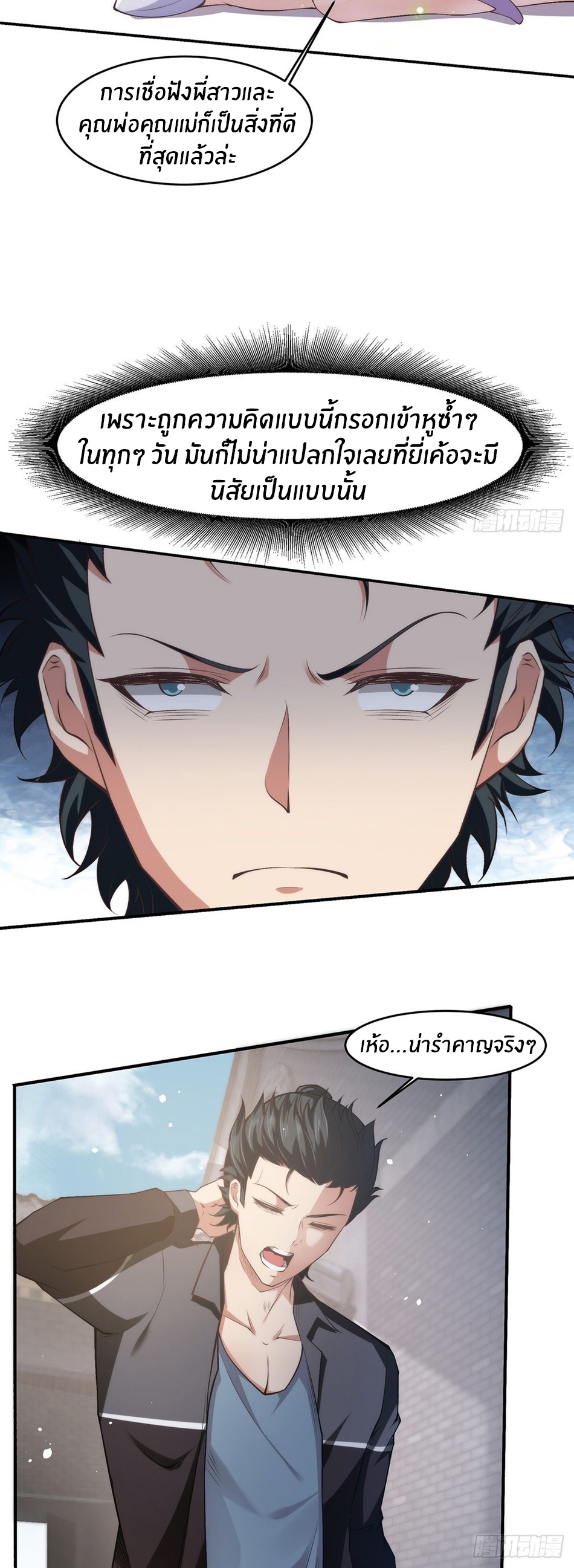 ขอล่ะอย่าเป็นที่ 1 เลย ตอนที่ 62 หน้า 24