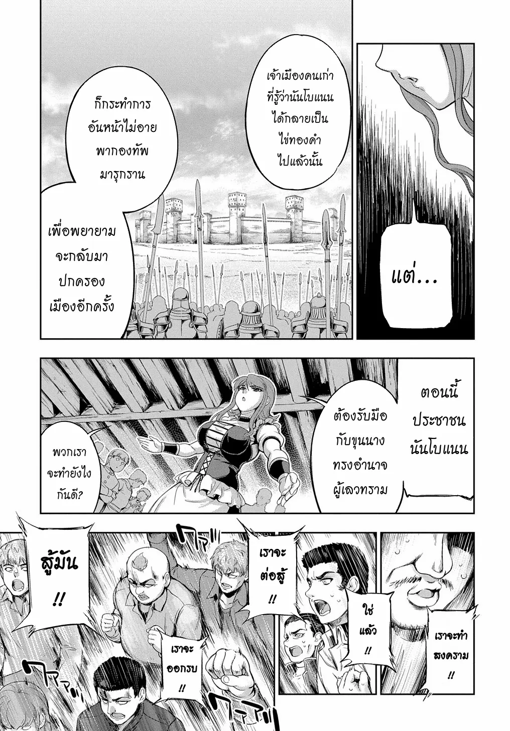 Koushaku Chakunan Koushoku Monogatari ~Isekai Harem Eiyuu Senki~ ตอนที่ 2 หน้า 19