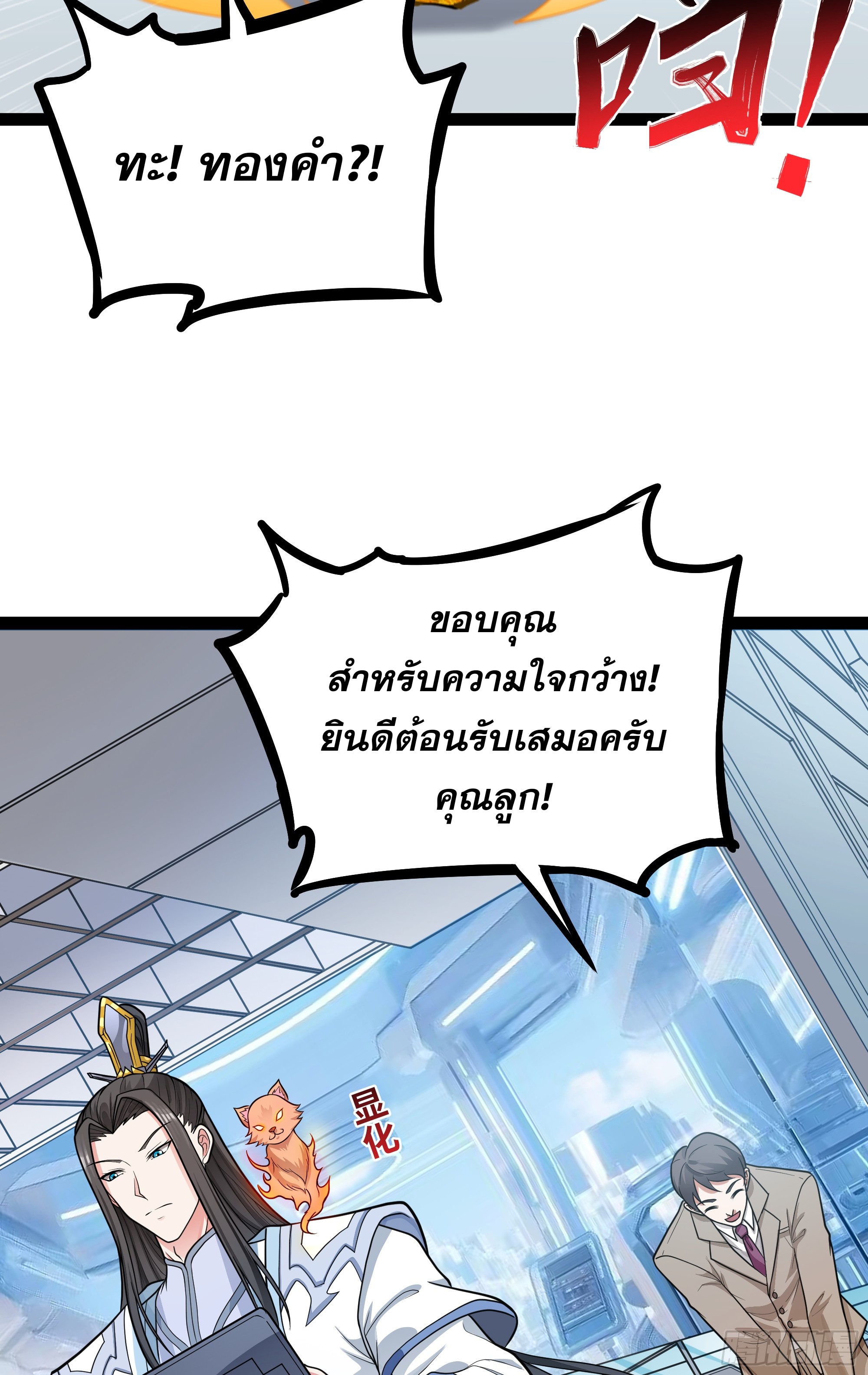 ผู้แข็งแกร่งที่สุดในต่างโลก ตอนที่ 5 หน้า 46