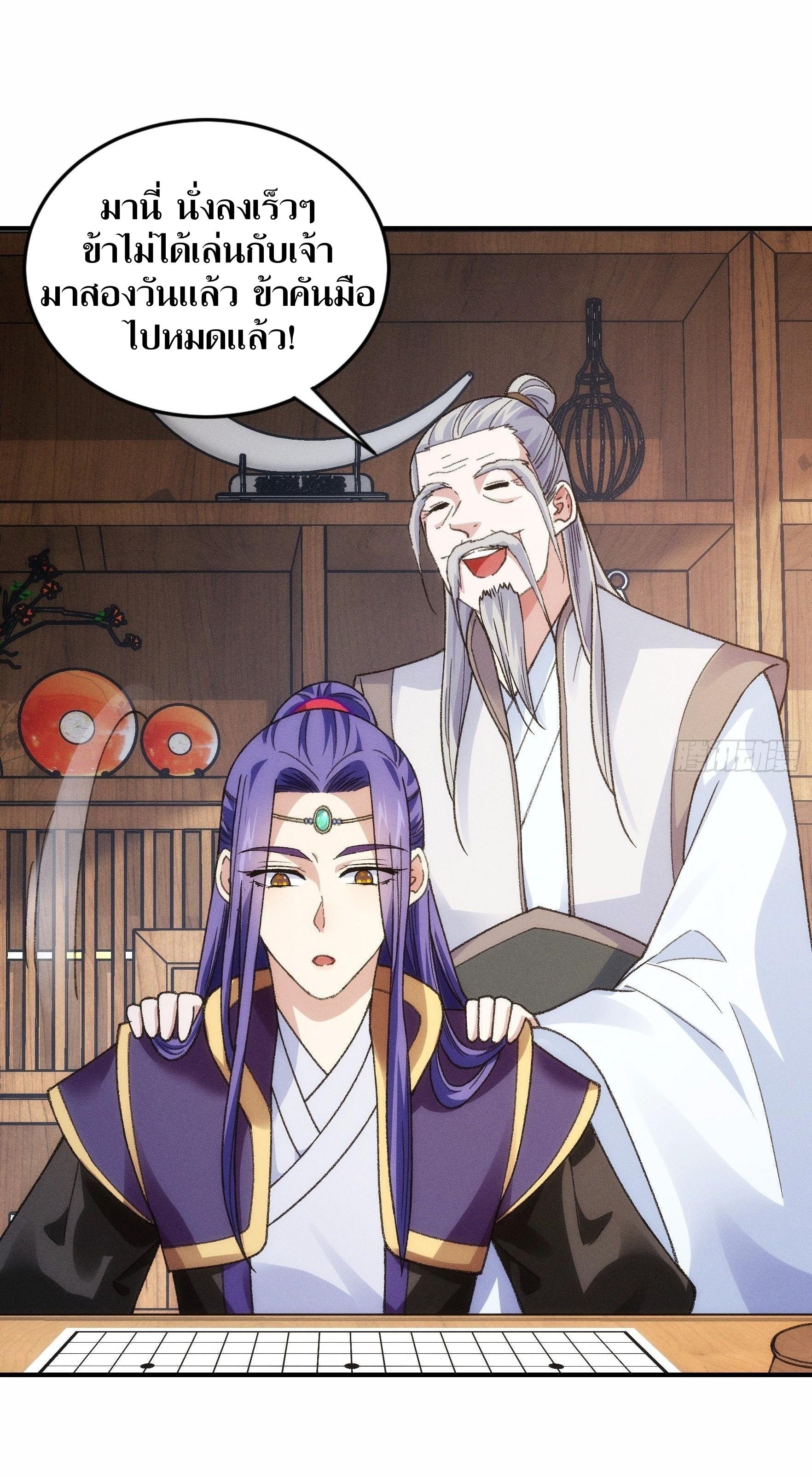 ข้าแค่ไม่เล่นไพ่ตามเกม ตอนที่ 24 หน้า 24