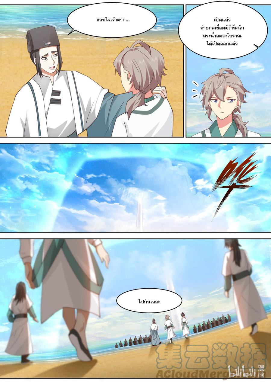เทพสายฟ้า ราชาสงคราม ตอนที่ 687 หน้า 3