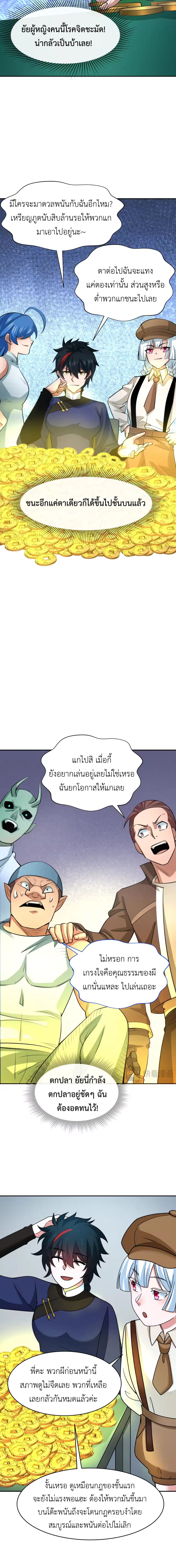 Era of the Haunted - ยุคสมัยแห่งภูตผี ตอนที่ 300 หน้า 4
