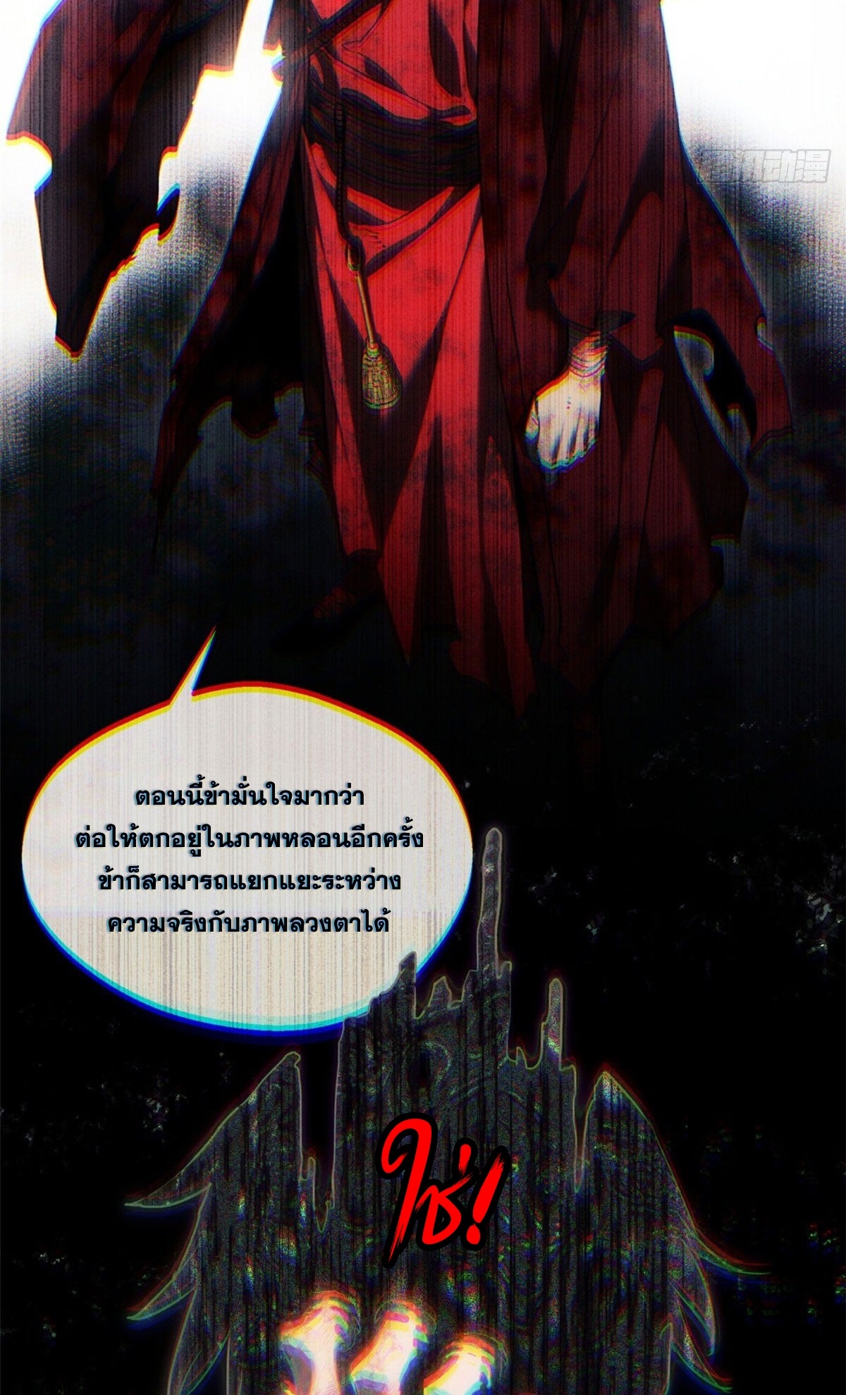 Dao of the Bizarre Immortal เซียนพิกล คนวิปลาส ตอนที่ 83 หน้า 34