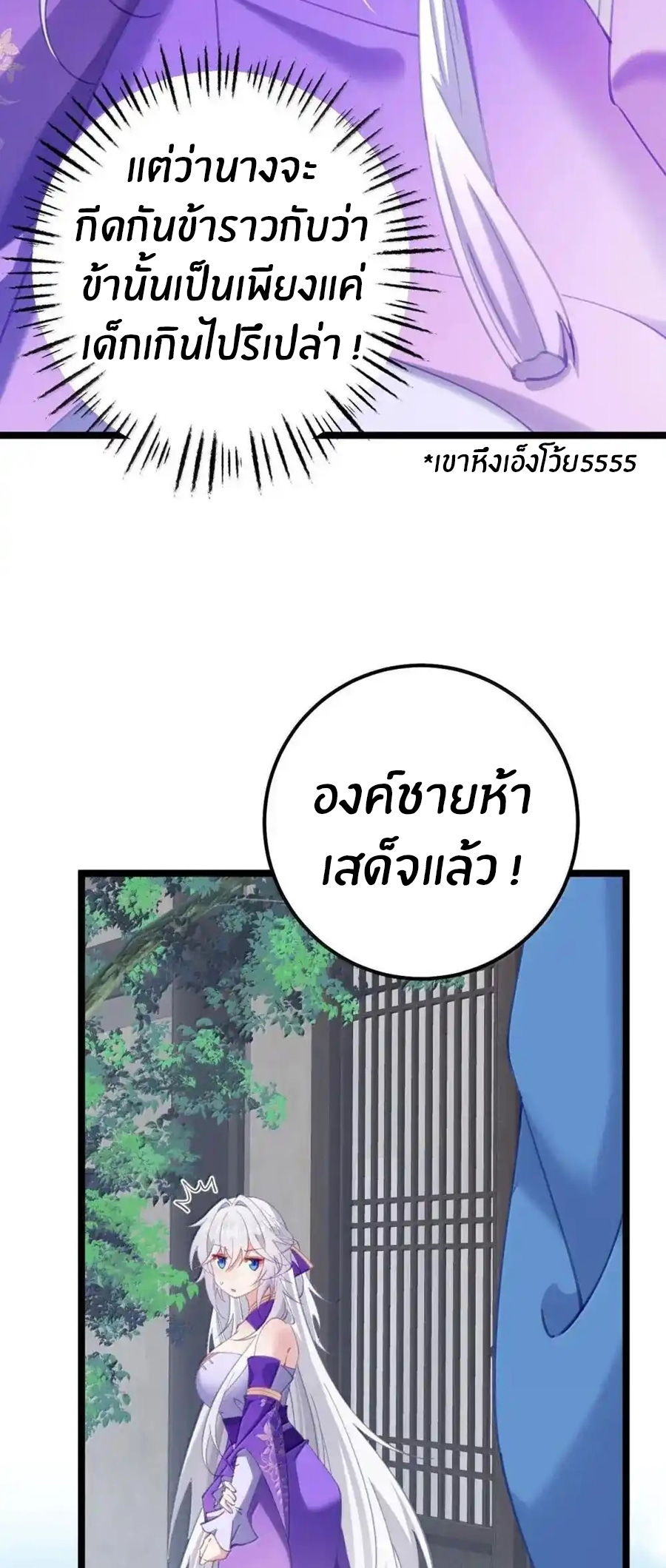 Crash into the body of the emperor's daughter ตอนที่ 25 หน้า 14