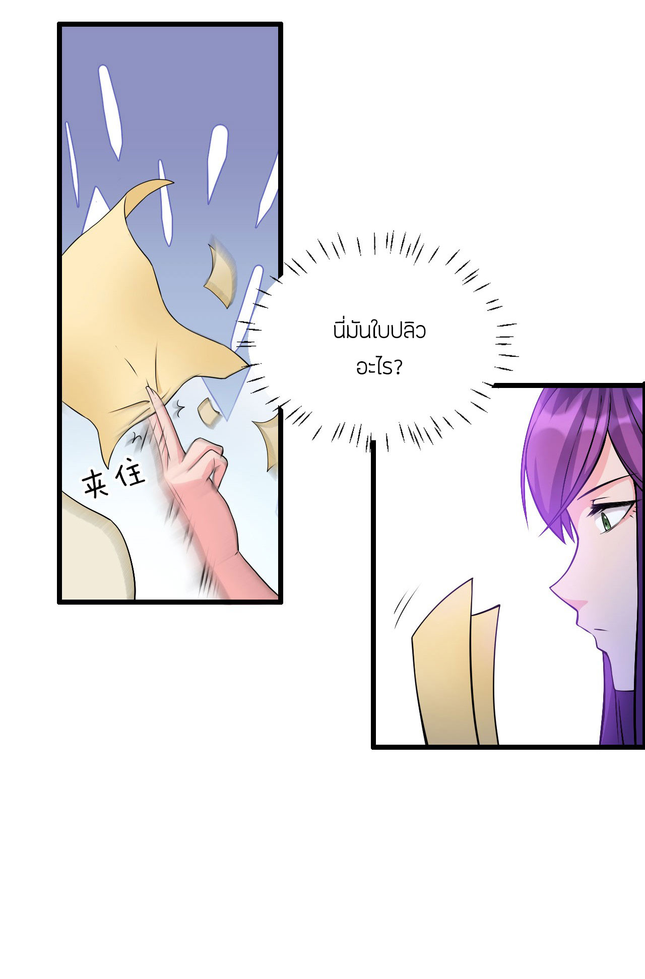 ข้าเพียงต้องการฝึกฝนศิษย์น้องหญิงก็เท่านั้น ตอนที่ 18 หน้า 18