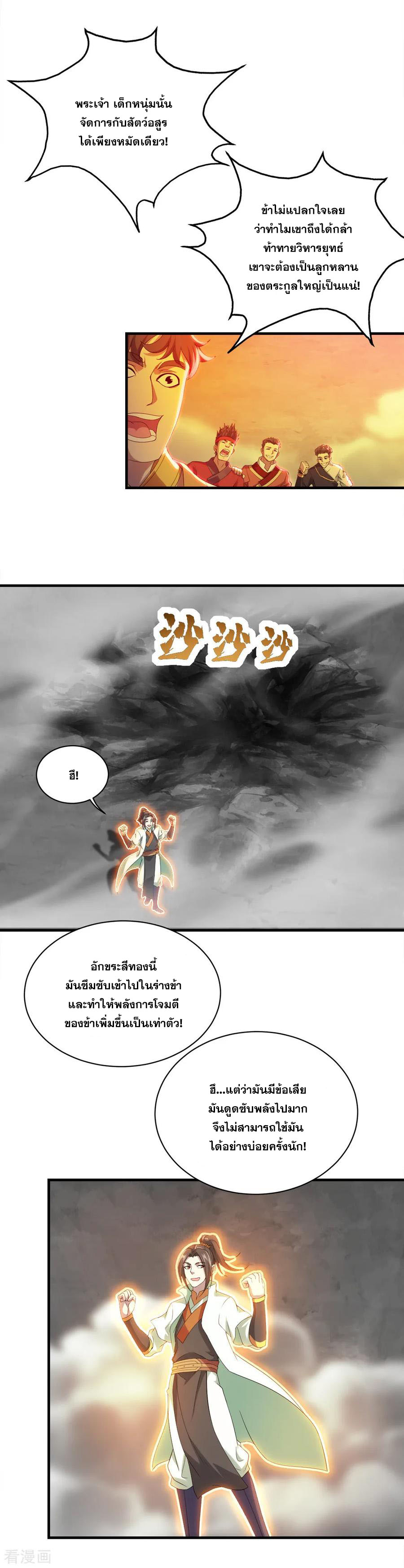 เทพอสูรสยบฟ้า ตอนที่ 56 หน้า 5