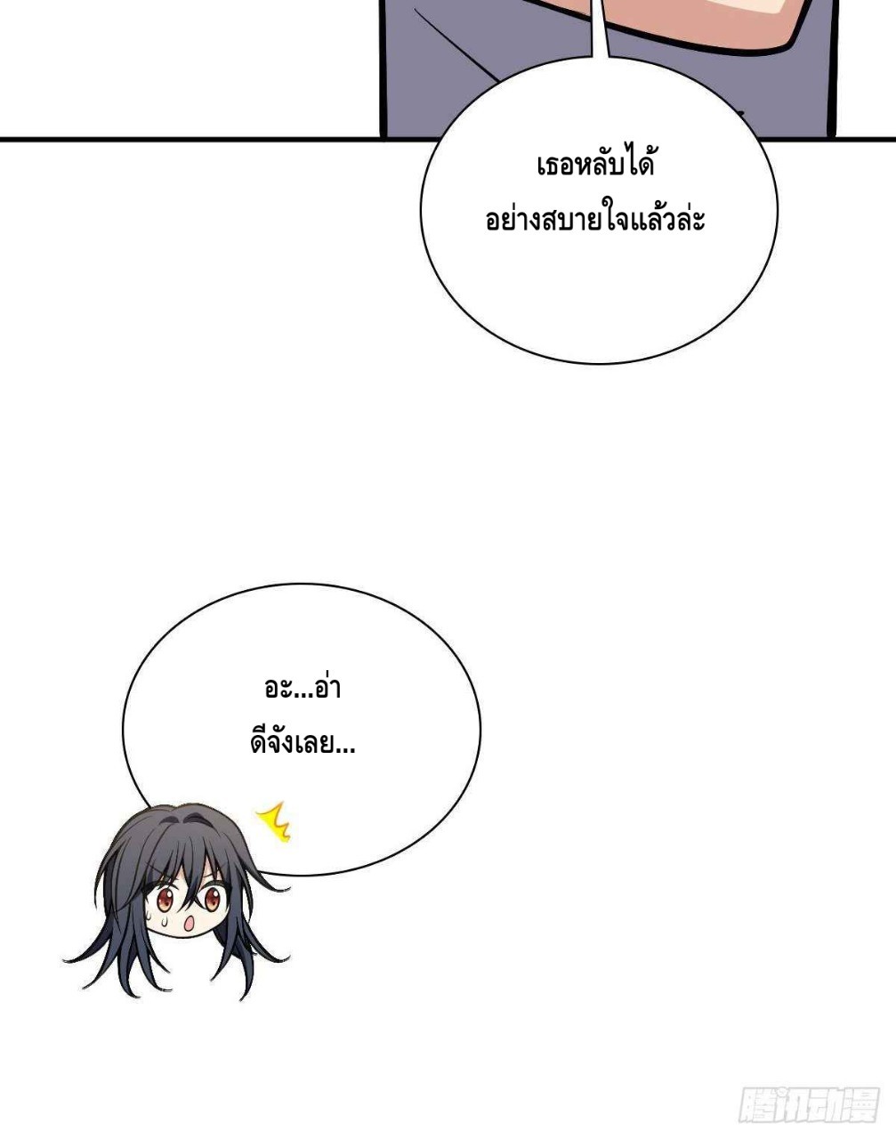 ภรรยาผมเป็นผู้ฝึกตนเมื่อพันปีก่อน ตอนที่ 27 หน้า 47