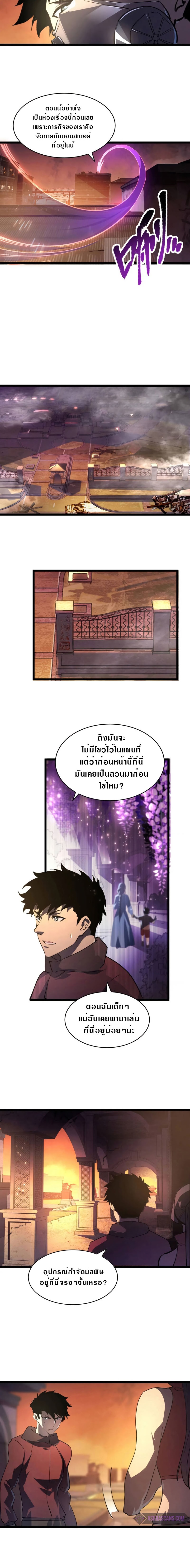 Rise From The Rubble |  เศษซากวันสิ้นโลก ตอนที่ 90 หน้า 9