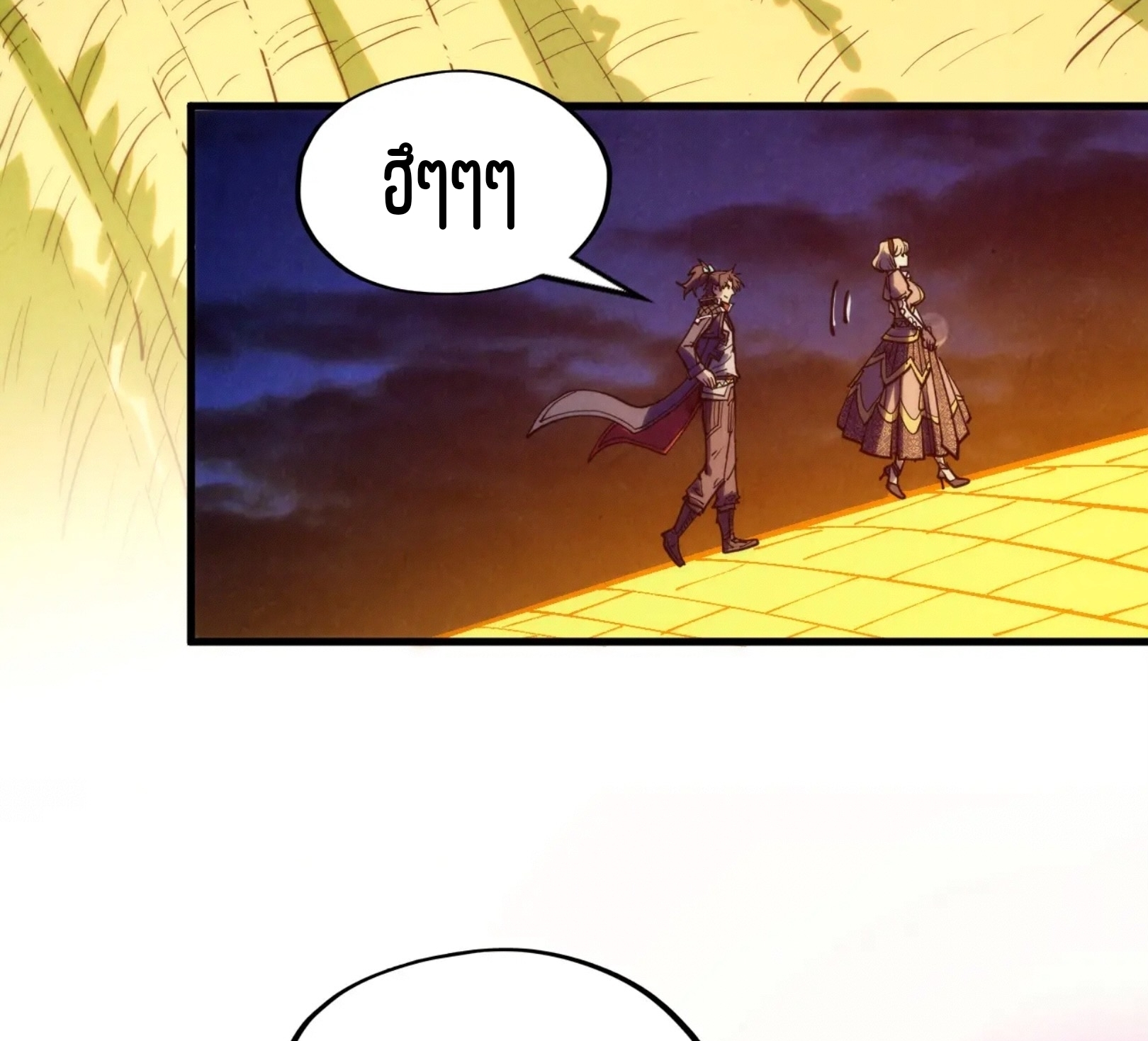 มหาเทพนิรันดร์กาล ตอนที่ 162 หน้า 71