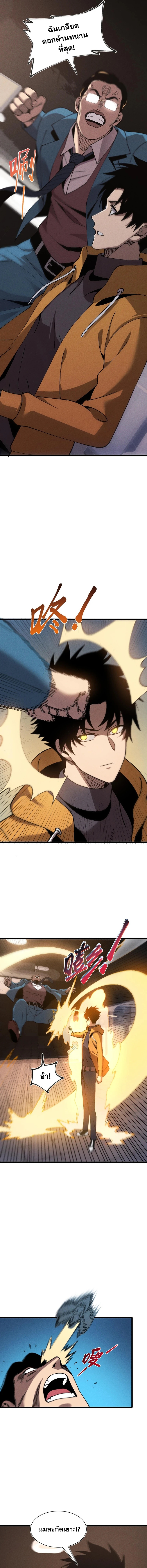 ปรามาสแห่งเทพ ตอนที่ 24 หน้า 5