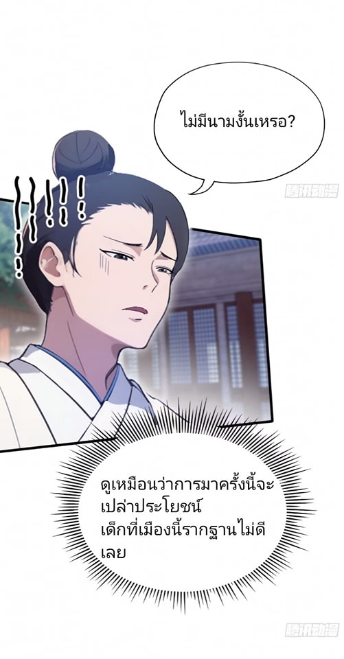 ปรากฏว่าอยู่ยงคงกระพัน ตอนที่ 2 หน้า 30