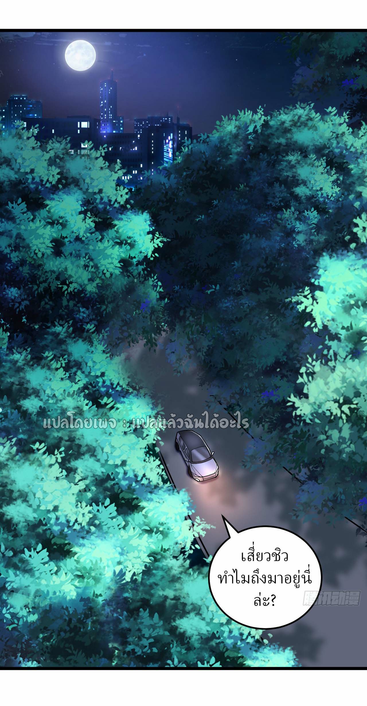 สุดยอดลูกเขยฟ้าประทาน ตอนที่ 7 หน้า 33